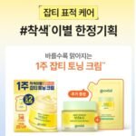Goodal Green Tangerine Vita C Dark Spot Care Cream Alpha 75ml (Refill Special Set) - Image 5